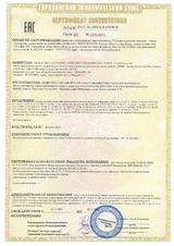 Сертификат ЕАС на секции нагревательные СТ для систем «Защита трубопроводов»